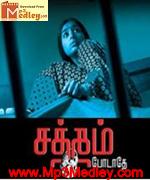 Sathumpodaathay 2007